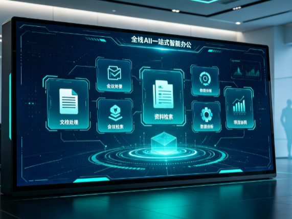 呈贡县百度搭子全域 AI 走红，一站式打通企业全流程智能办公