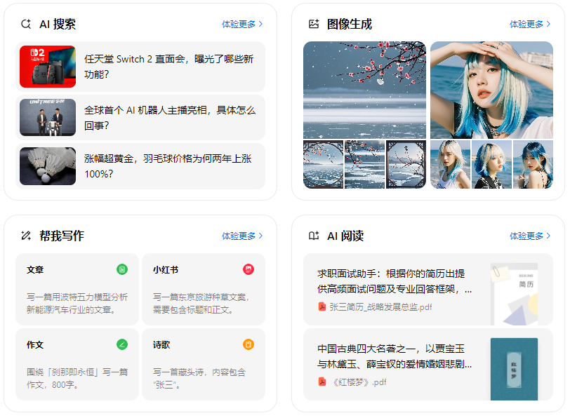 呈贡县智能搜索迎来升级 豆包搜索优化重塑线上内容运营方式