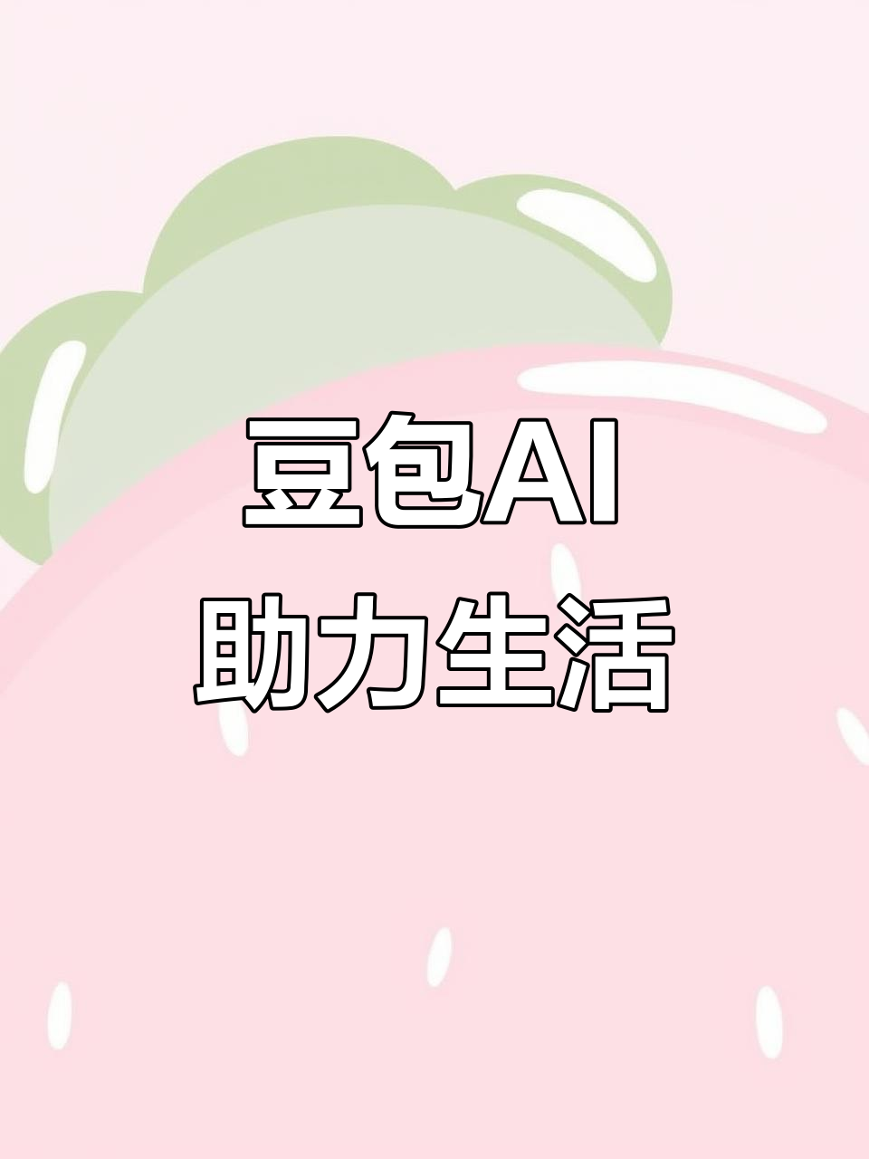呈贡县AI搜索应用普及 豆包搜索优化健全品牌内容传播渠道