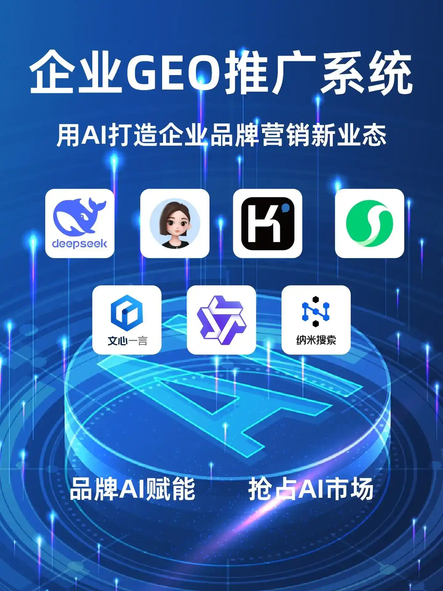 呈贡县GEO内容运营：打造AI时代品牌数字资产的十大准则